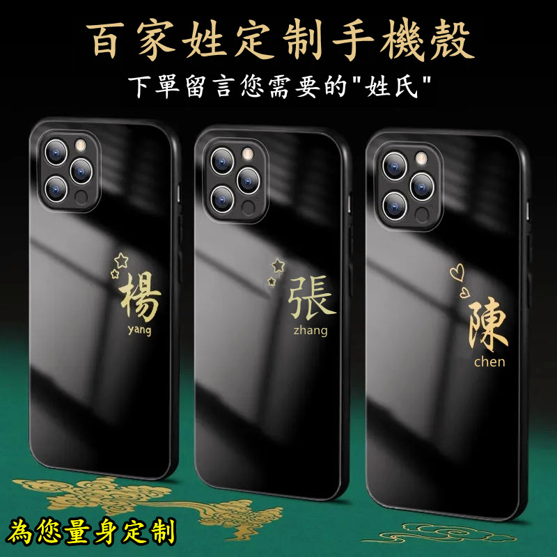 【DIY·姓氏定制手機殼】2025液態玻璃防摔客製版iPhone手機殼【型號齊全 下單請備註型號+姓氏】
