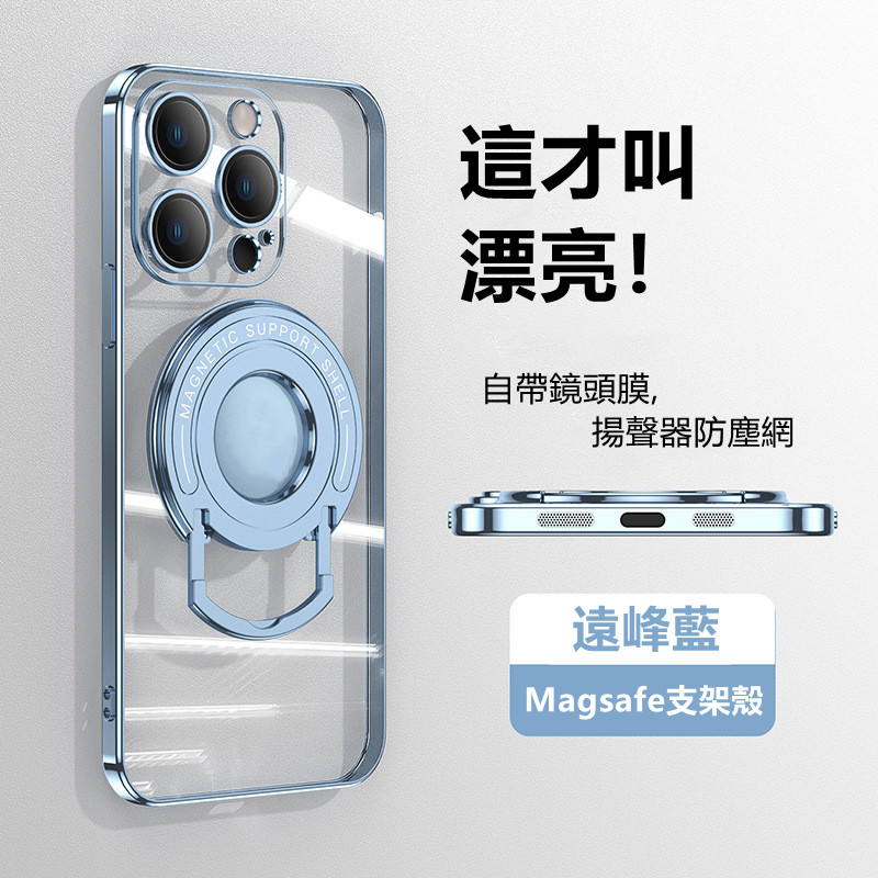 【福利來啦！買一送一！】適用iPhone系列 · 新款磁吸支架電鍍透明手機殼
