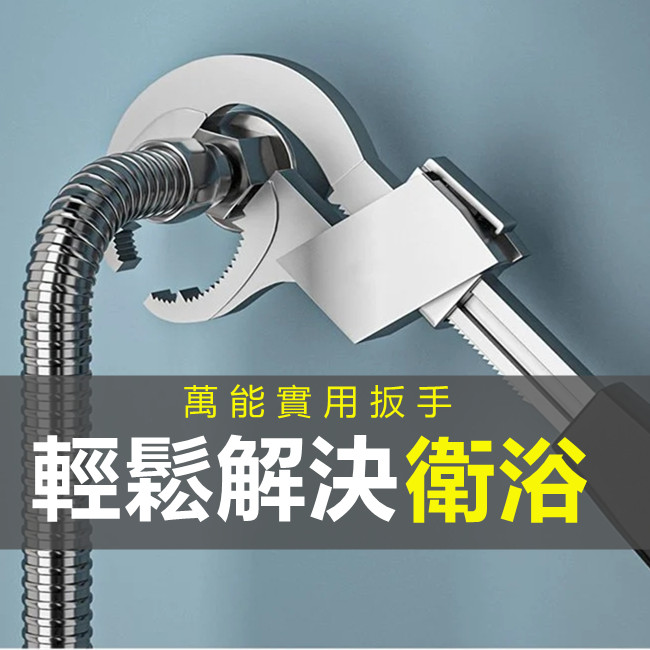 多功能維修水槽衛浴扳手一把頂多把