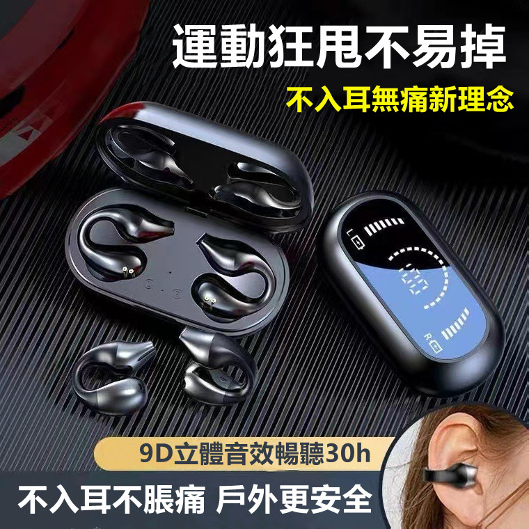 【不入耳·真無痛】2025新概念耳夾式骨傳導耳機「久戴不痛 狂甩不掉」
