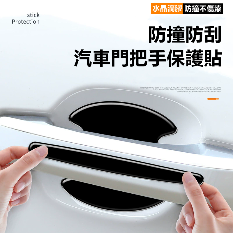 汽車門碗保護器防撞條防刮貼紙裝飾用品8件裝