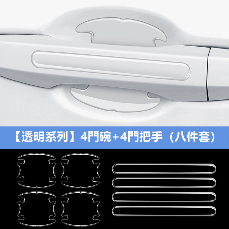 汽車門碗保護器防撞條防刮貼紙裝飾用品8件裝